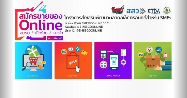 สสว. จับมือเอ็ตด้า เตรียมแถลงความสำเร็จโครงการส่งเสริม SMEs ปี 60และลงนาม MOU ส่งเสริมผู้ประกอบการ