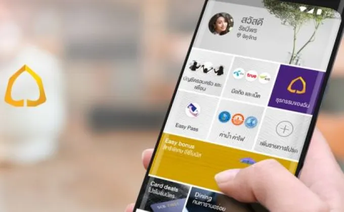 “SCB EASY” แอพพลิเคชั่นโฉมใหม่