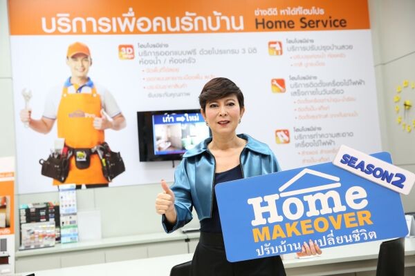 เตรียมเปิดฉาก Season 2!!! กับเรียลลิตี้เรื่องบ้านรายการแรกของเมืองไทย “Home Makeover” ปรับบ้าน เปลี่ยนชีวิต โดย HomePro ออกอากาศ EP.แรก 2 กันยายนี้