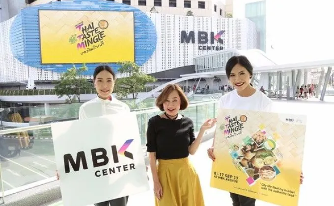 ภาพข่าว: MBK Center ร่วมกับ TALAD