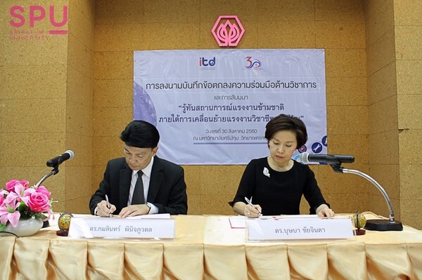 SPU : ม.ศรีปทุม ชลบุรีจับมือ ITD MOU สนับสนุนการเรียนกับตัวจริง ประสบการณ์จริง ปูทางการค้า การลงทุน และการพัฒนาศักยภาพบุคลากรตอบโจทย์ Thailand4.0 สู่ตลาดแรงงานอาเซียน