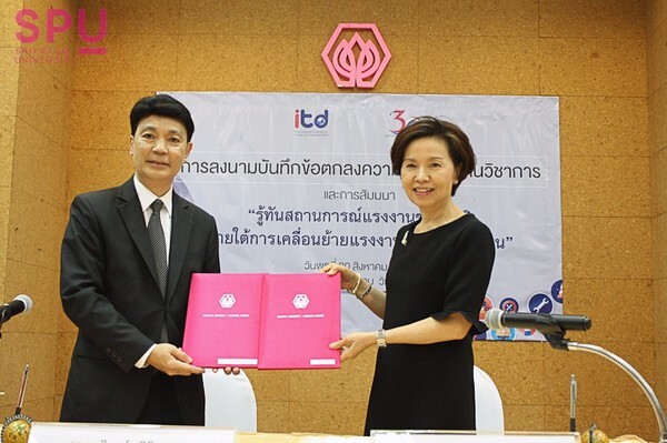 SPU : ม.ศรีปทุม ชลบุรีจับมือ ITD MOU สนับสนุนการเรียนกับตัวจริง ประสบการณ์จริง ปูทางการค้า การลงทุน และการพัฒนาศักยภาพบุคลากรตอบโจทย์ Thailand4.0 สู่ตลาดแรงงานอาเซียน