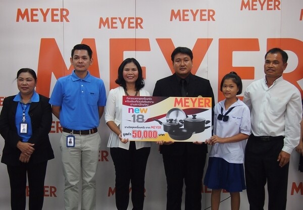 ภาพข่าว: MEYER WE GIVE WE CARE “เครื่องครัวโรงเรียน เพื่อน้อง”