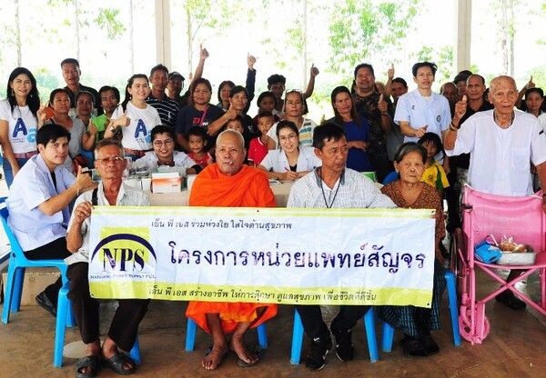 ภาพข่าว: NPS จัดกิจกรรม “หน่วยแพทย์สัญจร ครั้งที่ 65”