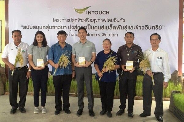 ภาพข่าว: อินทัชสนับสนุน “ศูนย์เมล็ดพันธุ์และข้าวอินทรีย์ของจังหวัดพิษณุโลก”