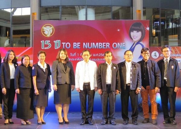 ภาพข่าว: เปิดงาน “15 ปี TO BE NUMBER ONE”