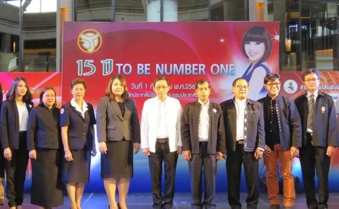 ภาพข่าว: เปิดงาน “15 ปี TO BE