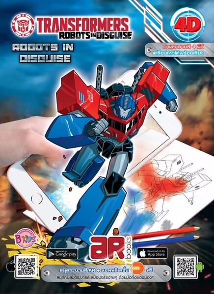 แนะนำหนังสือ TRANSFORMERS AR Coloring Book