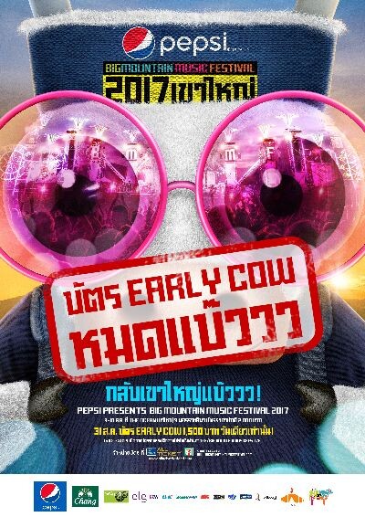 ตอบรับกระแสอย่างท่วมท้น บัตร Early Cow SOLD OUT ภายใน 10 ชั่วโมง “เป๊ปซี่ พรีเซนต์ บิ๊ก เมาน์เท่น มิวสิค เฟสติวัล 2017” ประกาศเพิ่มบัตรราคาสุดพิเศษ งานนี้ช้าหมด อดแน่ แม่ร้องว้าววว