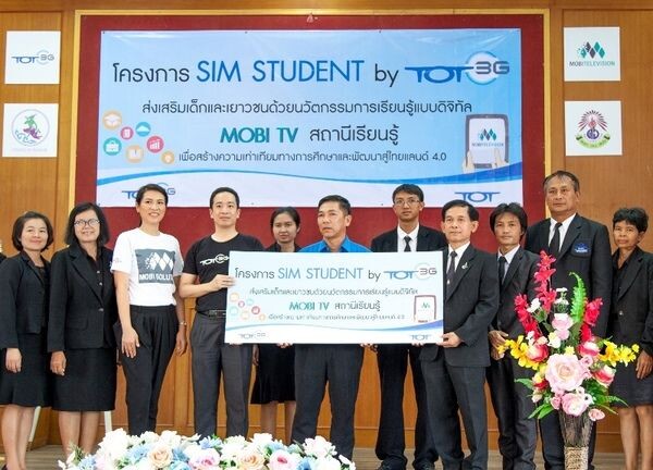 ภาพข่าว: ทีโอที จับมือ เอนนี่ ส่งนวัตกรรมการเรียนรู้แบบดิจิทัล SIM STUDENT by TOT3G รับชมผ่านแอปพลิเคชัน MOBI TV สถานีเรียนรู้