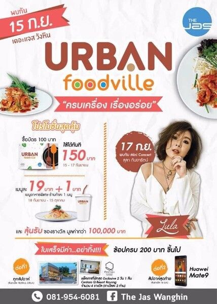 ลูกค้าเดอะ แจส วังหิน เตรียมเฮรับโปรโมชั่นฉลองเปิดโซนอาหาร URBAN foodville