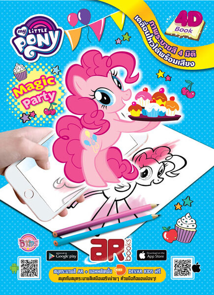 แนะนำหนังสือ My Little Pony AR Coloring Book