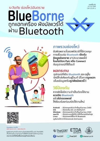 ไทยเซิร์ตออกโรงเตือนภัย BlueBorne สามารถแฮกเครื่องได้ผ่านบลูทูธ