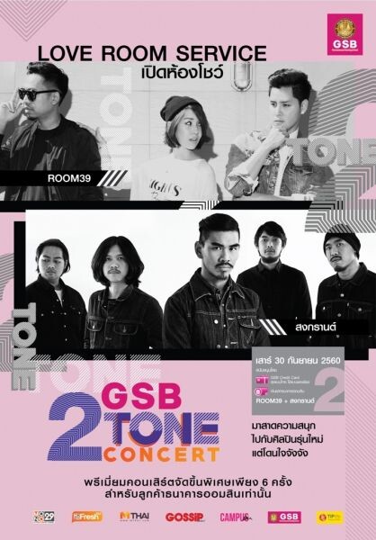 “ROOM 39” เตรียมเซอร์ไพรส์สุดพิเศษ พร้อมโชว์ในคอนเสิร์ต “GSB 2 TONE CONCERT”