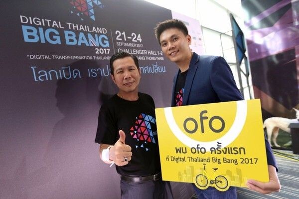 ภาพข่าว: ofo พร้อมเปิดตัวครั้งแรก ที่งาน Digital Thailand Big Bang 2017