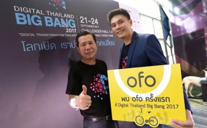 ภาพข่าว: ofo พร้อมเปิดตัวครั้งแรก