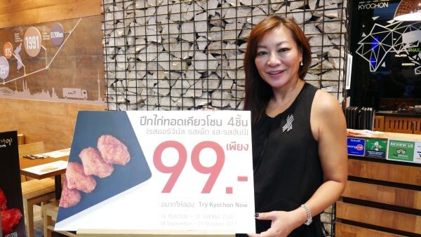 FC จัดโปรโดนใจ ไก่เคียวโชน 99 บาท