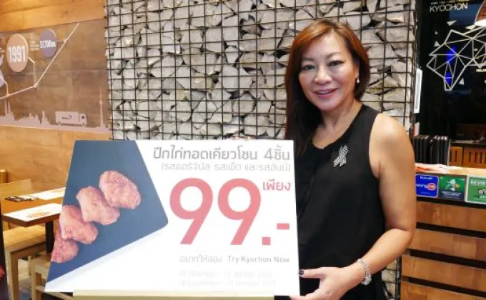 FC จัดโปรโดนใจ ไก่เคียวโชน 99