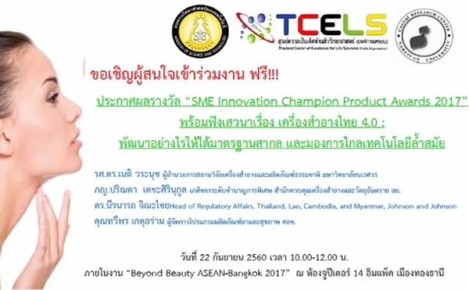 พิธีประกาศผลรางวัล “SME Innovation