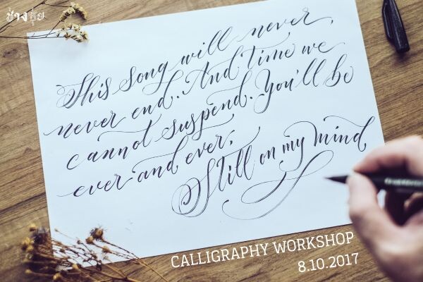 Modern Brush Calligraphy อักษรวิจิตร Workshop