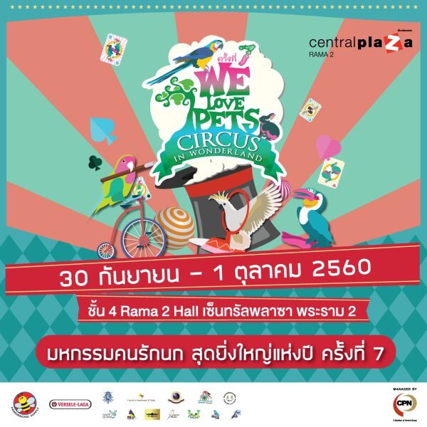 งาน “We Love Pets ครั้งที่ 7 ตอน Circus in Wonderland”