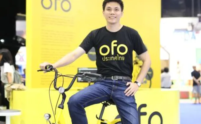 ข่าวซุบซิบ: จักรยาน ofo ไม่มีวางขาย