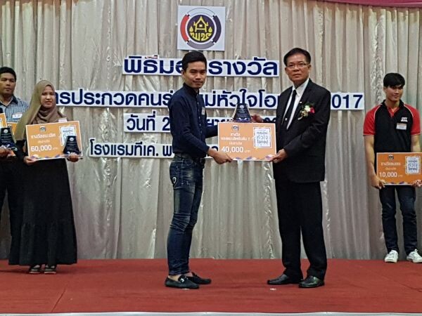 พช.จัดพิธีมอบรางวัล “คนรุ่นใหม่หัวใจโอทอป 2017” เชิดชูผลิตภัณฑ์แนวคิดคนรุ่นใหม่อนุรักษ์และสืบสานภูมิปัญญาท้องถิ่น