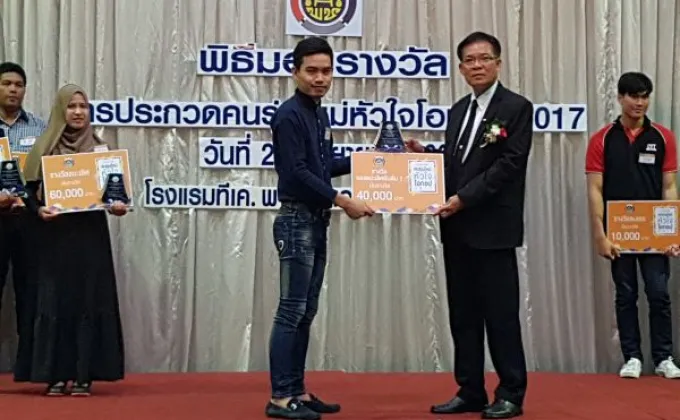 พช.จัดพิธีมอบรางวัล “คนรุ่นใหม่หัวใจโอทอป