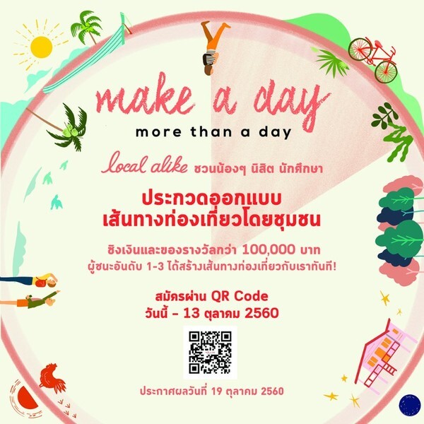 Make A Day More Than A Day จัดโดย Local Alike