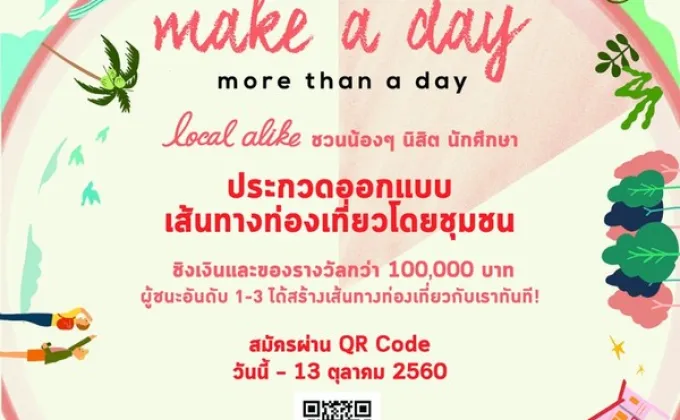 Make A Day More Than A Day จัดโดย