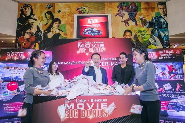 “SF Coke Suzuki Movie Big Bonus” ลุ้นสุดๆกันทั้งงาน จับรางวัลผู้โชคดีได้ได้รับรถยนต์ Suzuki Swift RX-II Spider-Man Limited Edition เพียงคันเดียวในประเทศไทย