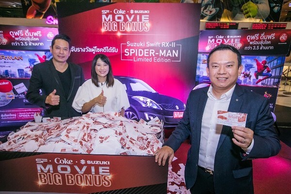 “SF Coke Suzuki Movie Big Bonus” ลุ้นสุดๆกันทั้งงาน จับรางวัลผู้โชคดีได้ได้รับรถยนต์ Suzuki Swift RX-II Spider-Man Limited Edition เพียงคันเดียวในประเทศไทย