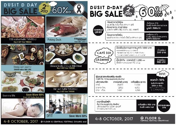 โปรแรง ... ลดสนั่นบูธ Dusit D-DAY เพียง 5 วันเท่านั้น ที่ เซ็นทรัลเฟสติวัล เชียงใหม่