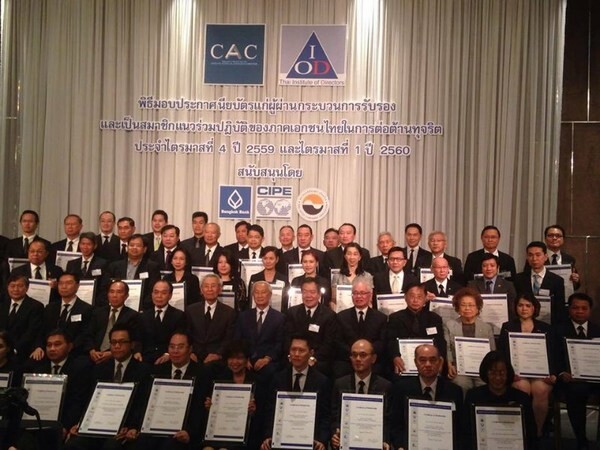 ABB รับประกาศนียบัตรแนวร่วมปฏิบัติภาคเอกชนไทยในการต่อต้านการทุจริต (CAC)