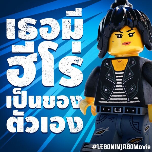 Movie Guide: มาทำความรู้จักกับเหล่านินจาโกให้มากขึ้นกว่าเดิม กับ 7 คลิปซับไทย "The LEGO Ninjago Movie"