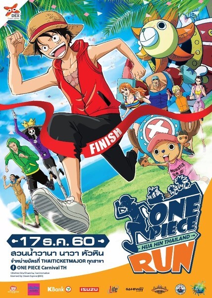 เดกซ์ [ดรีม เอกซ์เพรส] ร่วมกับ สวนน้ำวานา นาวา หัวหิน จัดงาน ONE PIECE Run ครั้งแรกในประเทศไทย