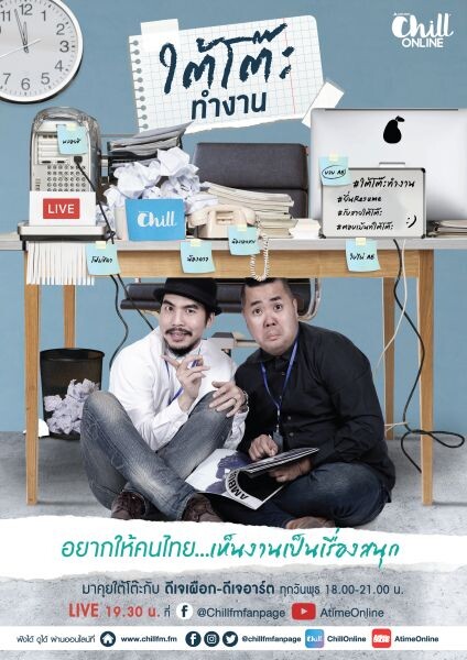 #ใต้โต๊ะทำงาน พร้อมกลับมายื่นเรซูเม่อีกครั้ง 1 พฤศจิกายน 2560