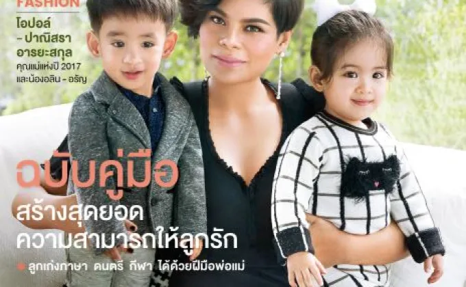 Amarin Baby & Kids ฉบับที่ 4 คู่มือสร้างสุดยอดความสามารถให้ลูกรัก