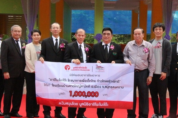 ภาพข่าว: มูลนิธิอายิโนะโมะโต๊ะ ส่งมอบอาคารโรงอาหารหลังที่ 67 ณ จ.สมุทรสงคราม