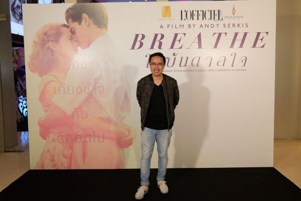 Movie Guide: รวมพลสื่อมวลชน คอหนังรัก แฟชั่นนิสต้า เซเลบริตี้ คอนเฟิร์ม ความซึ้ง Breathe ใจบันดาลใจ ฟิลกู๊ด น้ำตาซึม รักสร้างพลังใจที่สุดแห่งปี