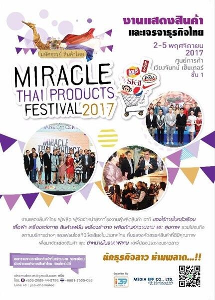 สร้างโอกาสขยายตลาดใน สปป.ลาว กับงาน “Miracle Thai Products Fest 2017” มหัศจรรย์สินค้าไทย ณ. นครหลวงเวียงจันทน์