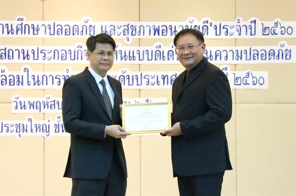 ภาพข่าว: คาร์โก้การบินไทยรับรางวัลสถานประกอบกิจการต้นแบบดีเด่นด้านความปลอดภัยฯ ระดับประเทศ 2560 ติดต่อกันเป็นปีที่ 9