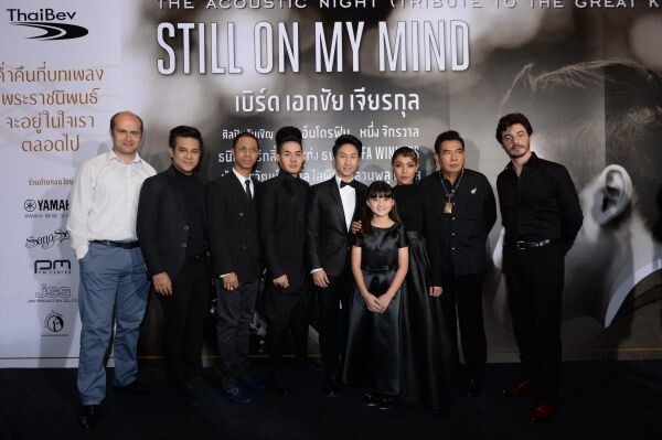 สดุดีบทเพลงแห่งแผ่นดิน ชวนซาบซึ้งไปนิรันดร์ ฟรีคอนเสิร์ต “Still On My Mind” Presented by Thai Beverage