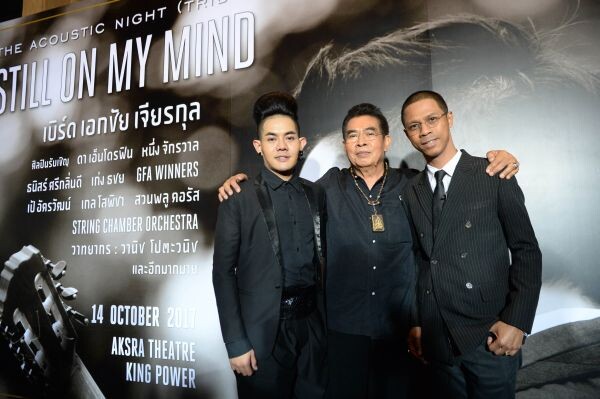 สดุดีบทเพลงแห่งแผ่นดิน ชวนซาบซึ้งไปนิรันดร์ ฟรีคอนเสิร์ต “Still On My Mind” Presented by Thai Beverage