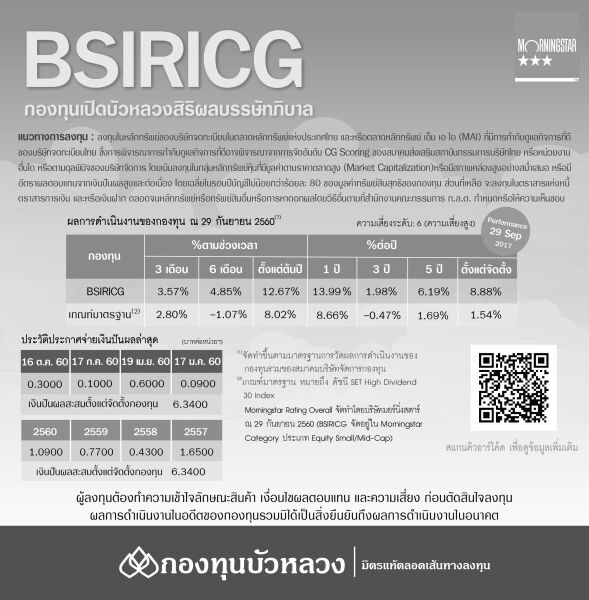 กองทุนบัวหลวงเดินหน้าปันผลต่อ กอง LTF และกองหุ้น เม็ดเงินกว่า 327 ล้านบาท