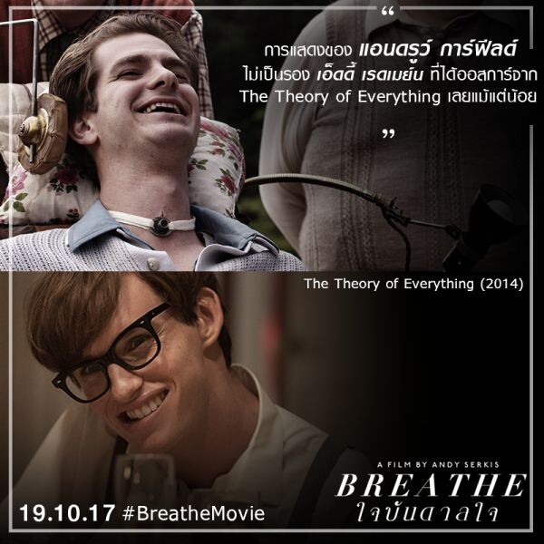 Movie Guide: รวม รีวิว สุดประทับใจ BREATHE ใจบันดาลใจ ความรักสร้างพลังใจให้สู้ต่อ ชวนคนที่รักไปดูหนังเรื่องนี้ด้วยกัน