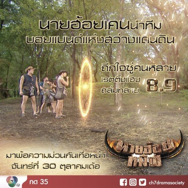 ฉุดไม่อยู่! “นายฮ้อยทมิฬ” เรตติ้งพุ่ง 8.9