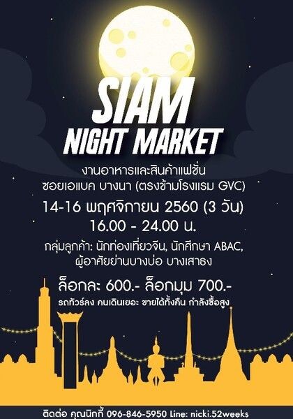 เปิดจองพื้นที่งานอาหาร และสินค้าแฟชั่น ซอยมหาลัย เอแบค บางนา 14-16 พ.ย. 2560