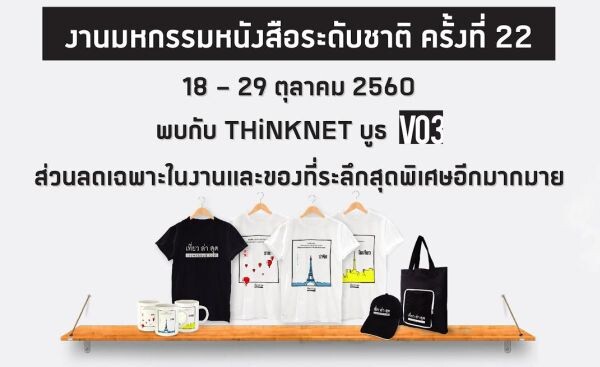 “ทิงค์เน็ต” ชวนเที่ยวปารีสกับหนังสือ “เที่ยวล่าสุดปารีส”