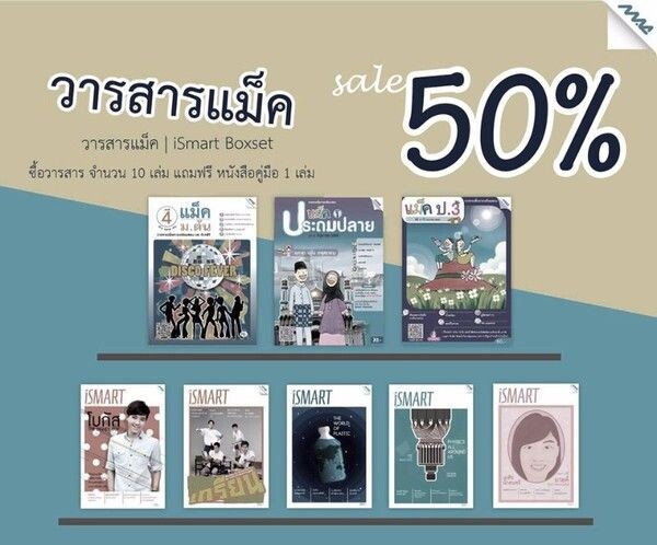 แม็คเอ็ดดูเคชั่นโปรแรงรับมหกรรมหนังสือระดับชาติ ครั้งที่ 22